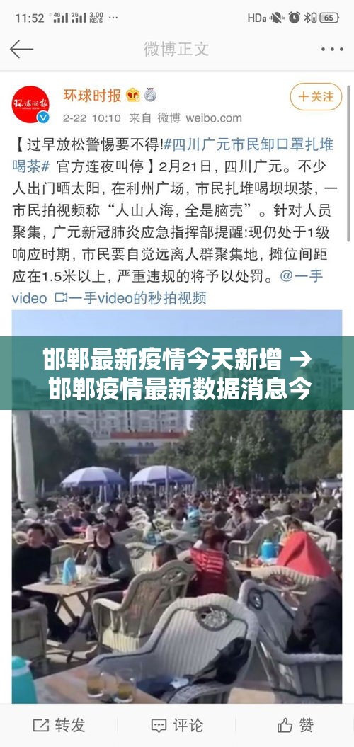 邯郸最新疫情今天新增 → 邯郸疫情最新数据消息今天新增 邯郸最新疫情今天新增 → 邯郸疫情最新数据消息今天新增