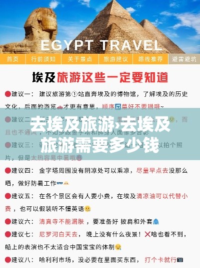 去埃及旅游›去埃及旅游需要多少钱