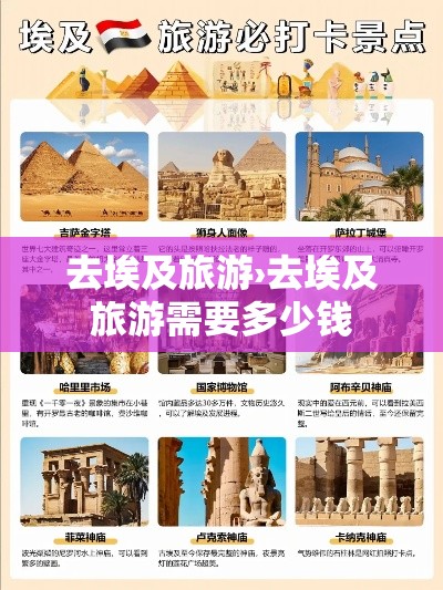 去埃及旅游›去埃及旅游需要多少钱