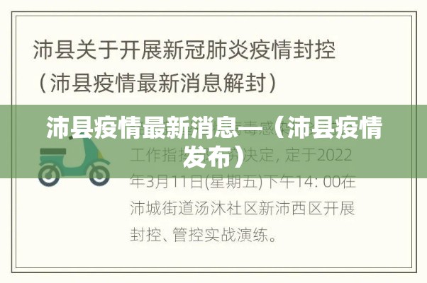 沛县疫情最新消息—（沛县疫情发布）