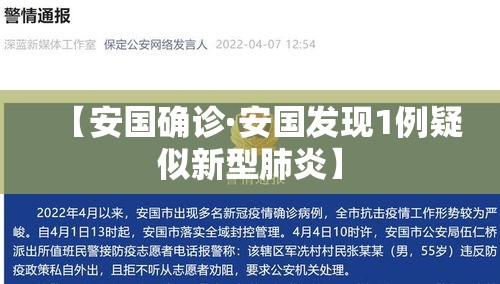【安国确诊·安国发现1例疑似新型肺炎】