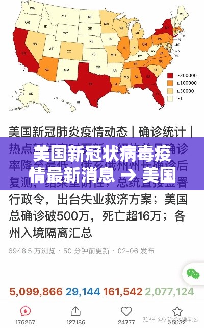 美国新冠状病毒疫情最新消息 → 美国新型冠状疫情最新情况
