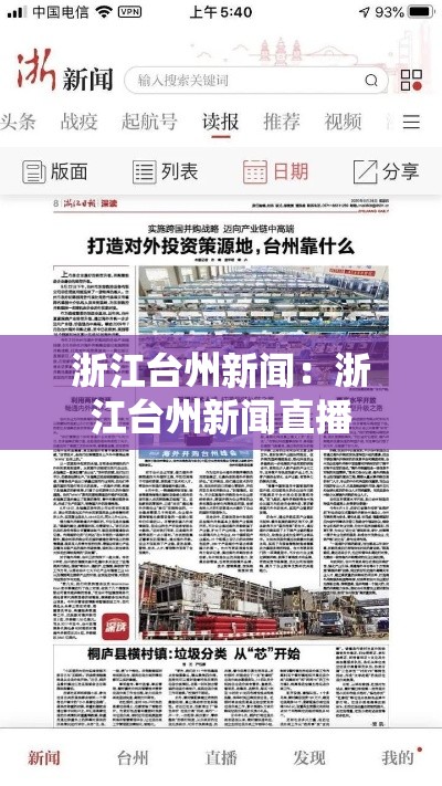浙江台州新闻:浙江台州新闻直播 浙江台州新闻:浙江台州新闻直播
