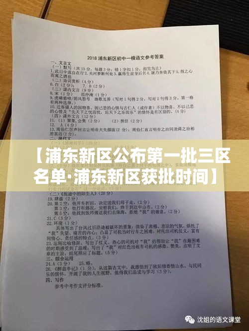 【浦东新区公布第一批三区名单·浦东新区获批时间】