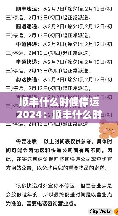 顺丰什么时候停运2024:顺丰什么时候停运快递 顺丰什么时候停运2024:顺丰什么时候停运快递