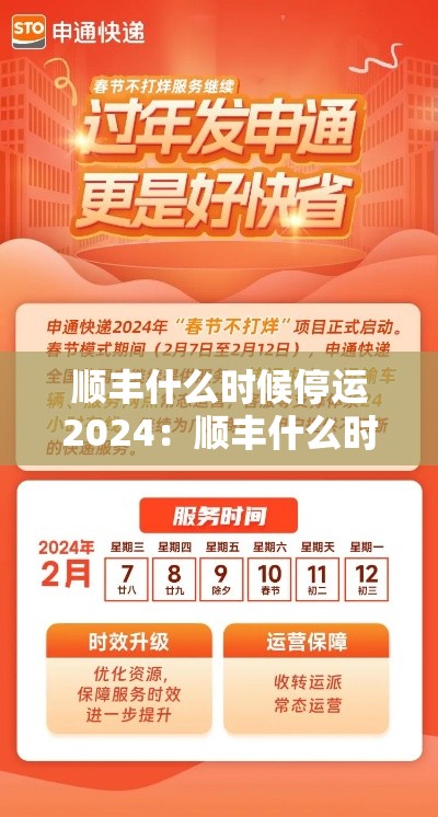 顺丰什么时候停运2024:顺丰什么时候停运快递 顺丰什么时候停运2024:顺丰什么时候停运快递