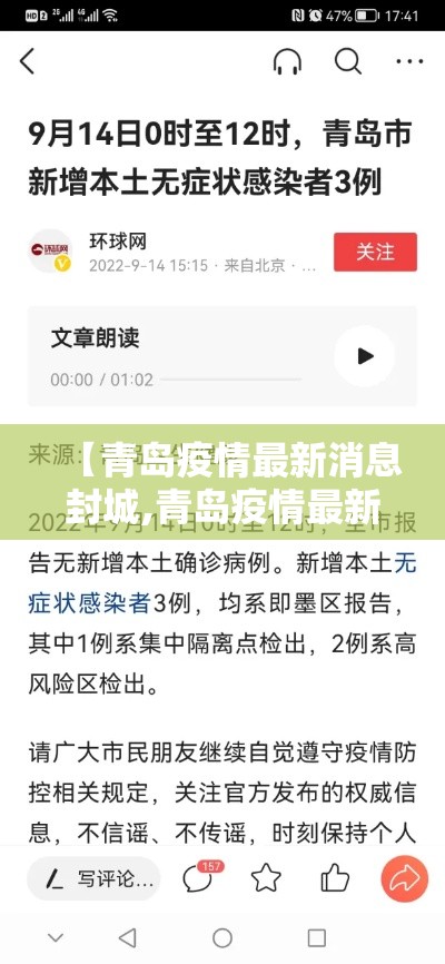 【青岛疫情最新消息封城,青岛疫情最新进展官方宣布】