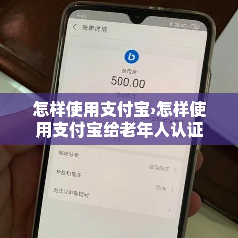 怎样使用支付宝›怎样使用支付宝给老年人认证