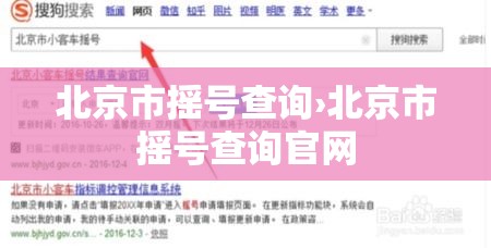 北京市摇号查询›北京市摇号查询官网