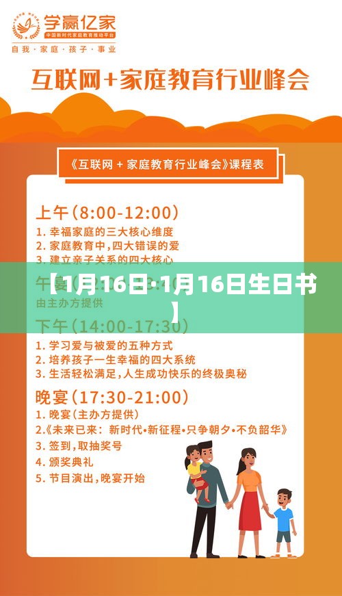 【1月16日·1月16日生日书】