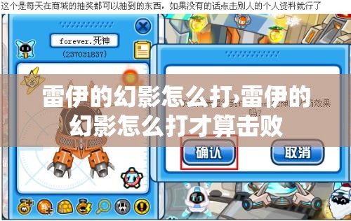 雷伊的幻影怎么打›雷伊的幻影怎么打才算击败
