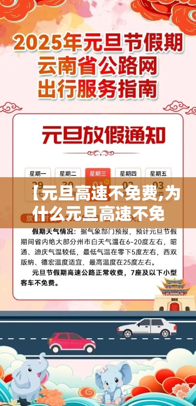【元旦高速不免费,为什么元旦高速不免费】