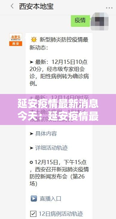 延安疫情最新消息今天:延安疫情最新数据消息 延安疫情最新消息今天:延安疫情最新数据消息