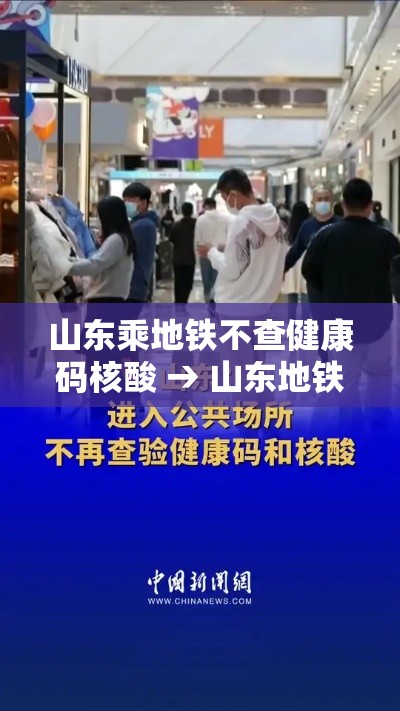 山东乘地铁不查健康码核酸 → 山东地铁可以用支付宝吗