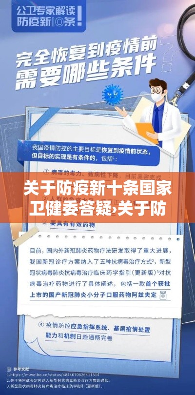 关于防疫新十条国家卫健委答疑›关于防疫新十条国家卫健委答疑的文件
