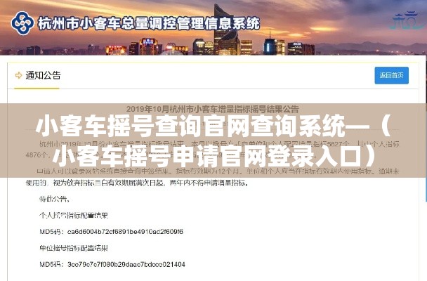 小客车摇号查询官网查询系统—（小客车摇号申请官网登录入口）