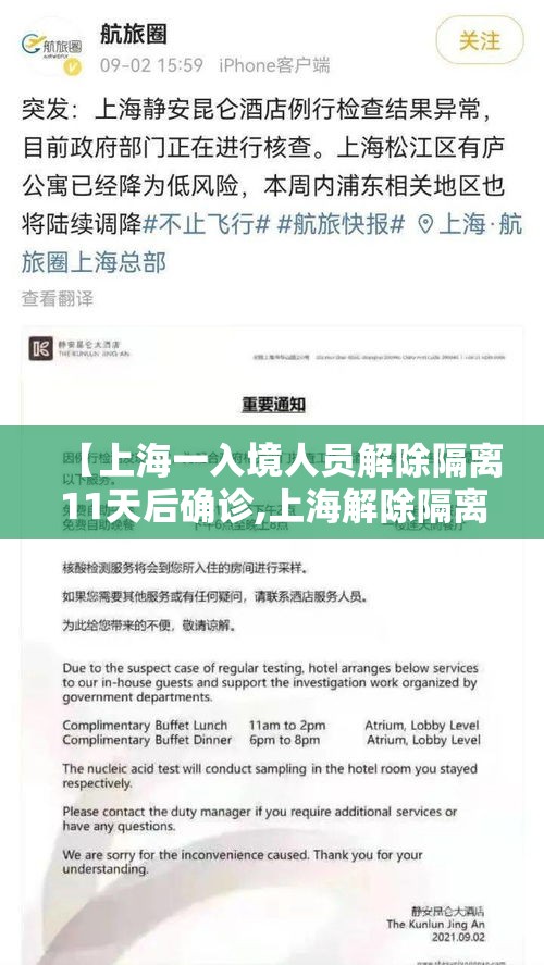 【上海一入境人员解除隔离11天后确诊,上海解除隔离14天】 【上海一入境人员解除隔离11天后确诊,上海解除隔离14天】