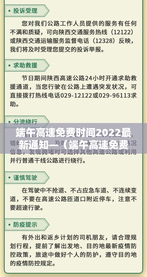 端午高速免费时间2022最新通知—（端午高速免费通行几天）