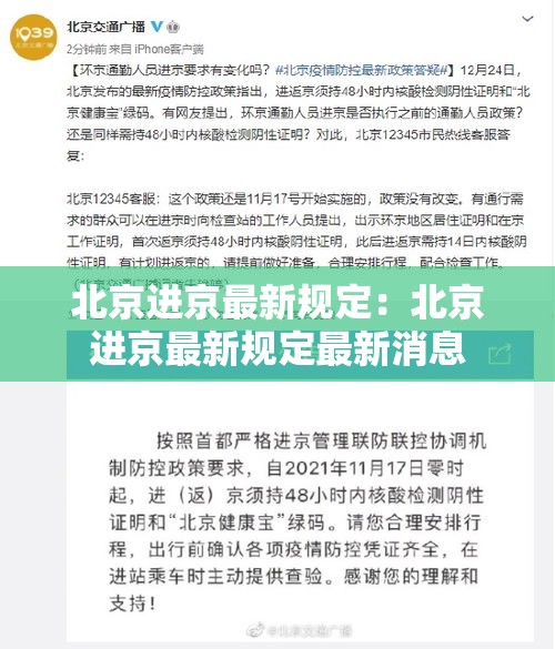 北京进京最新规定:北京进京最新规定最新消息 北京进京最新规定:北京进京最新规定最新消息