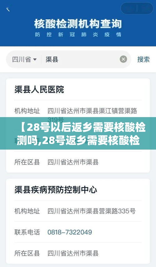 【28号以后返乡需要核酸检测吗,28号返乡需要核酸检测吗?】