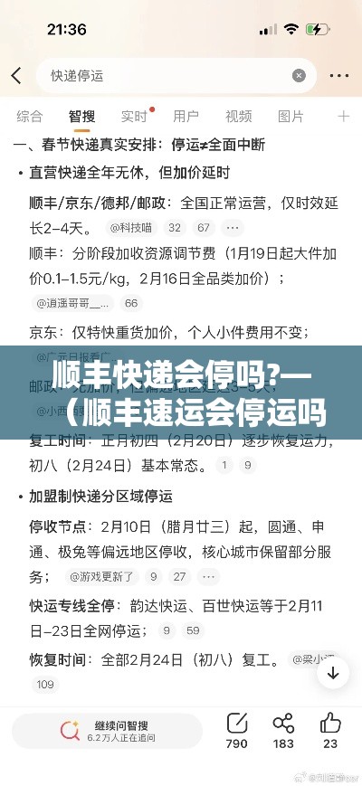 顺丰快递会停吗?—（顺丰速运会停运吗）