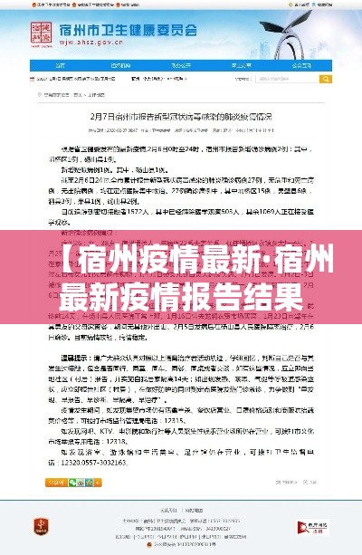 【宿州疫情最新·宿州最新疫情报告结果】