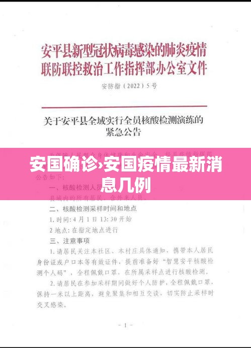安国确诊›安国疫情最新消息几例