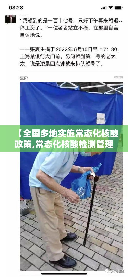 【全国多地实施常态化核酸政策,常态化核酸检测管理办法】