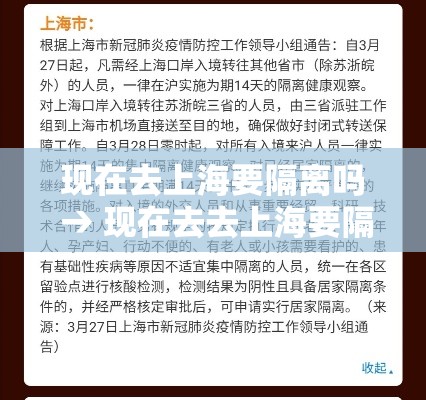 现在去上海要隔离吗 → 现在去去上海要隔离吗