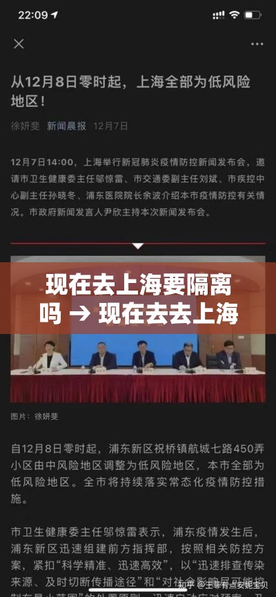 现在去上海要隔离吗 → 现在去去上海要隔离吗