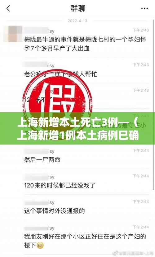 上海新增本土死亡3例—（上海新增1例本土病例巳确诊）