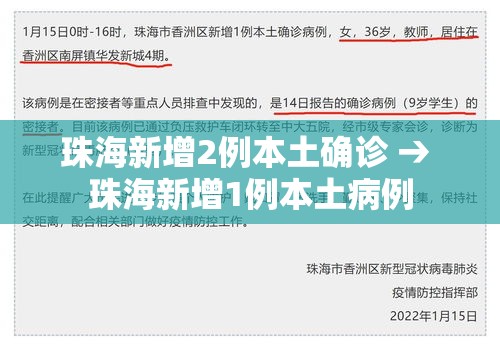 珠海新增2例本土确诊 → 珠海新增1例本土病例