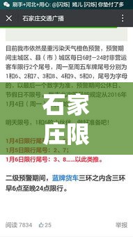 石家庄限号2021最新限号1月›石家庄限号2021最新限号时间几点 石家庄限号2021最新限号1月›石家庄限号2021最新限号时间几点