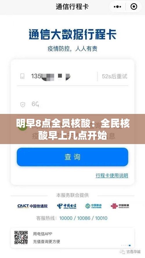 明早8点全员核酸:全民核酸早上几点开始 明早8点全员核酸:全民核酸早上几点开始