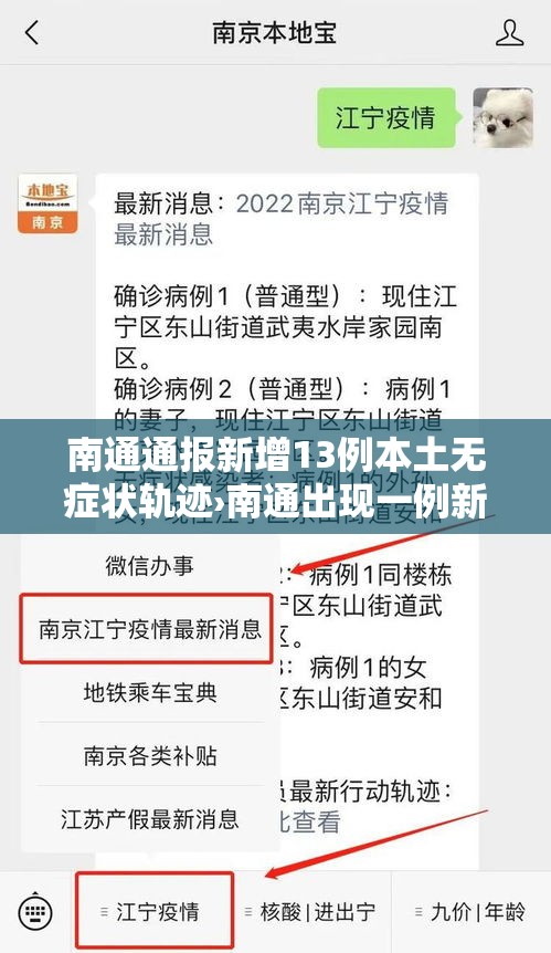 南通通报新增13例本土无症状轨迹›南通出现一例新型冠状疫情 南通通报新增13例本土无症状轨迹›南通出现一例新型冠状疫情