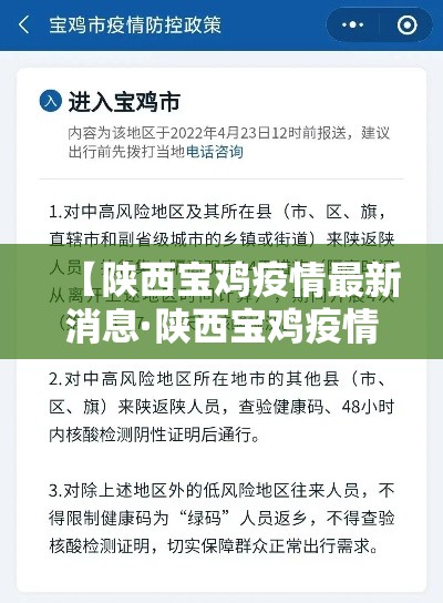 【陕西宝鸡疫情最新消息·陕西宝鸡疫情最新新增病例】