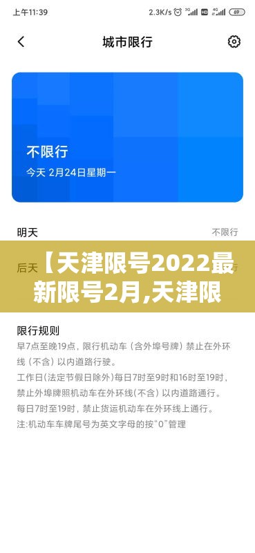 【天津限号2022最新限号2月,天津限号2020限号表】 【天津限号2022最新限号2月,天津限号2020限号表】