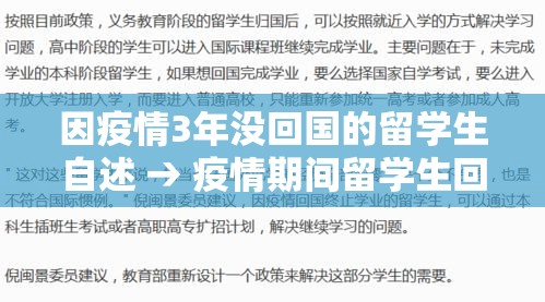 因疫情3年没回国的留学生自述 → 疫情期间留学生回国还是不回国好,为什么? 因疫情3年没回国的留学生自述 → 疫情期间留学生回国还是不回国好,为什么?