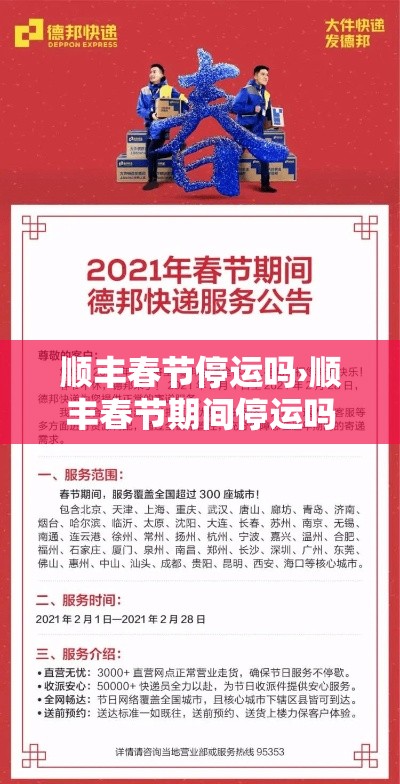 顺丰春节停运吗›顺丰春节期间停运吗
