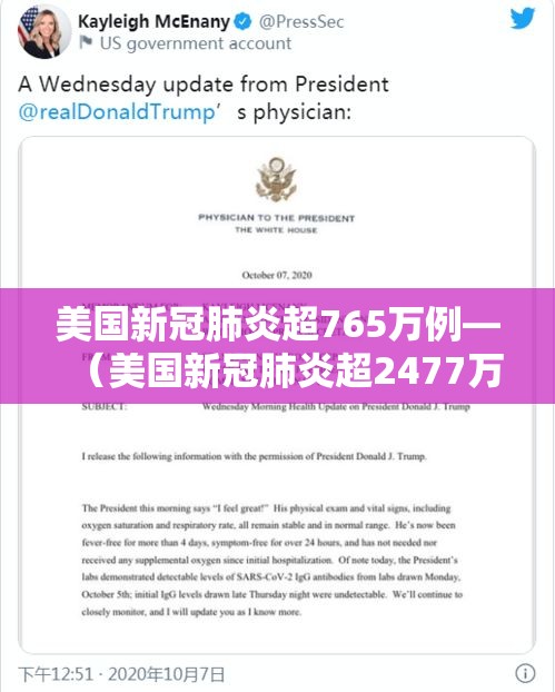美国新冠肺炎超765万例—（美国新冠肺炎超2477万例）