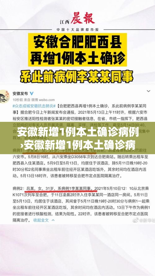 安徽新增1例本土确诊病例›安徽新增1例本土确诊病例多少