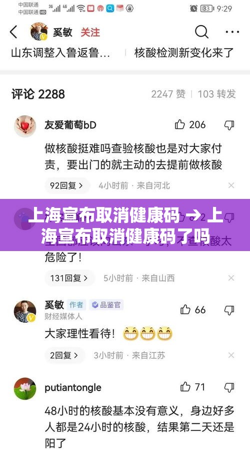 上海宣布取消健康码 → 上海宣布取消健康码了吗