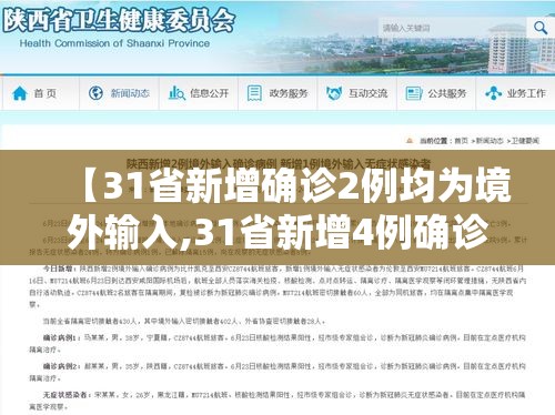 【31省新增确诊2例均为境外输入,31省新增4例确诊 均为境外输入】