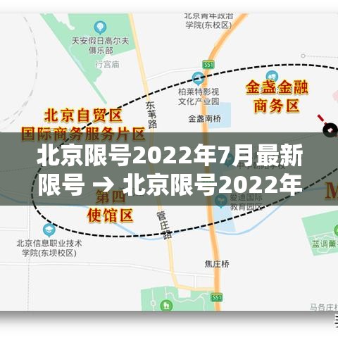 北京限号2022年7月最新限号 → 北京限号2022年4月最新限号表