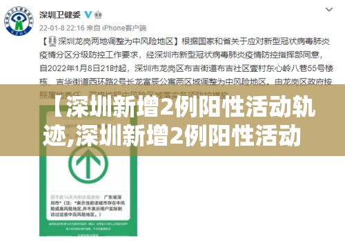 【深圳新增2例阳性活动轨迹,深圳新增2例阳性活动轨迹公布】
