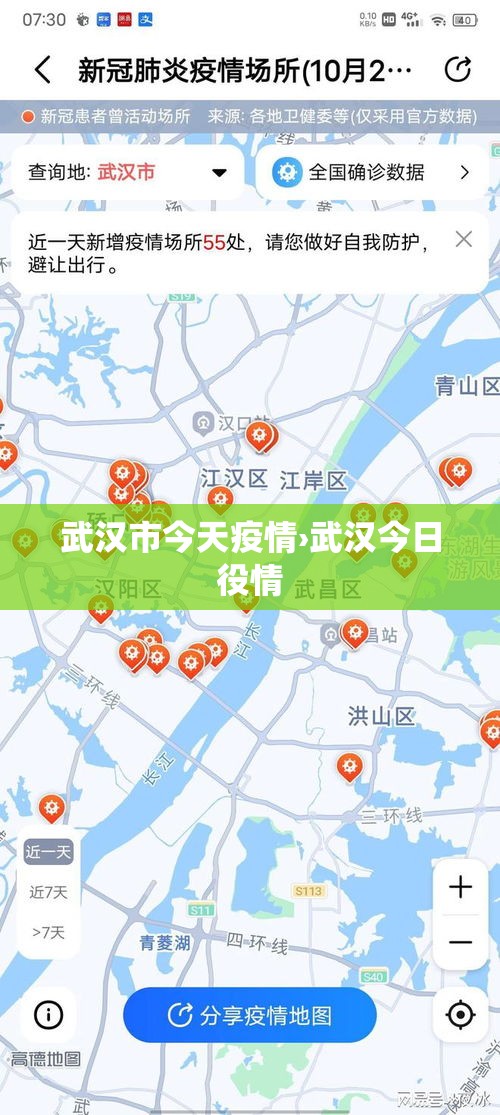 武汉市今天疫情›武汉今日役情