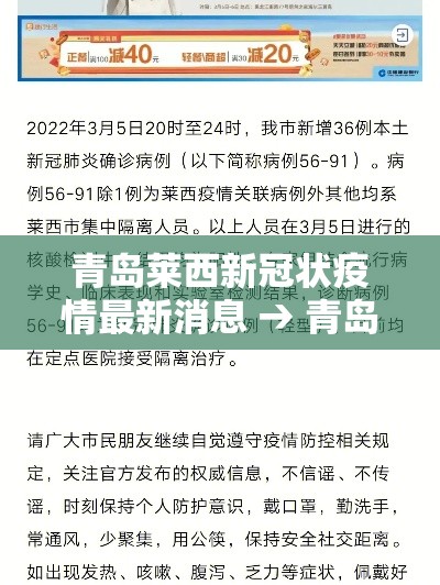 青岛莱西新冠状疫情最新消息 → 青岛莱西疫情最新消息2020