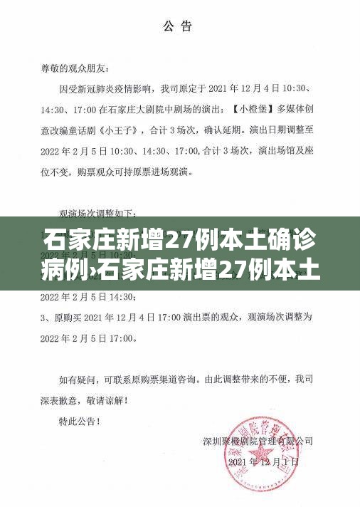 石家庄新增27例本土确诊病例›石家庄新增27例本土确诊病例活动轨迹