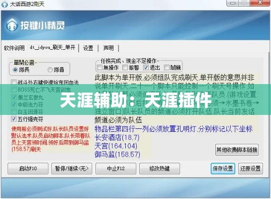天涯辅助：天涯插件