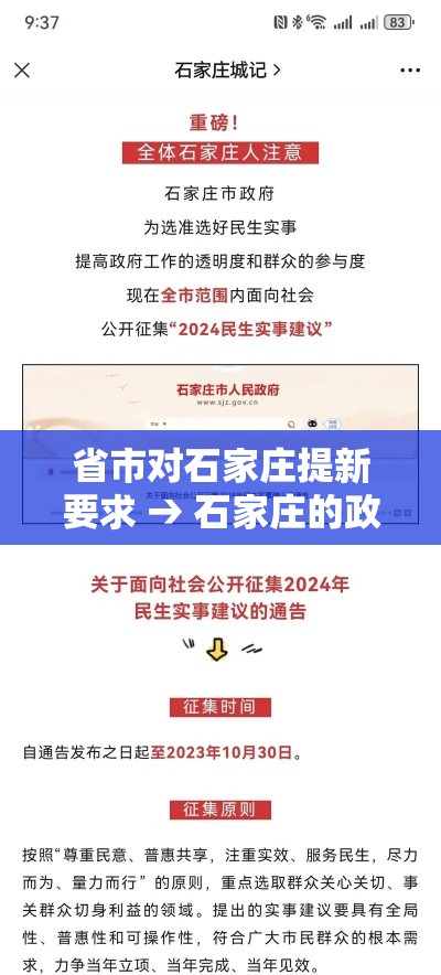 省市对石家庄提新要求 → 石家庄的政策